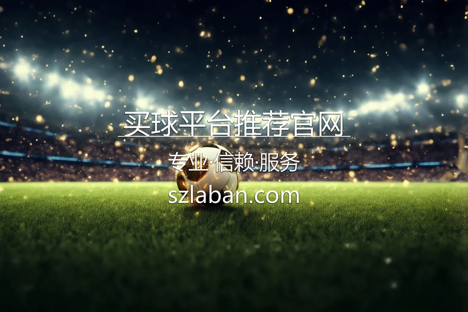 2026世界杯买球平台推荐官网